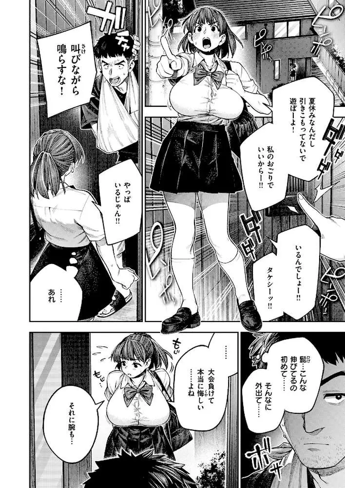ボッキン！！（単話）