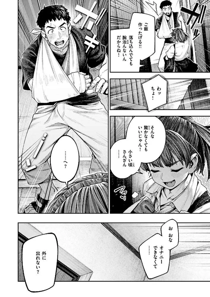 ボッキン！！（単話）