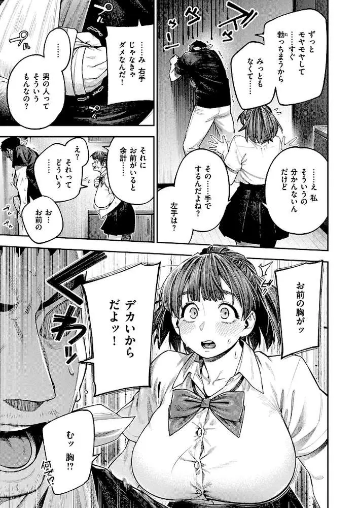 ボッキン！！（単話）