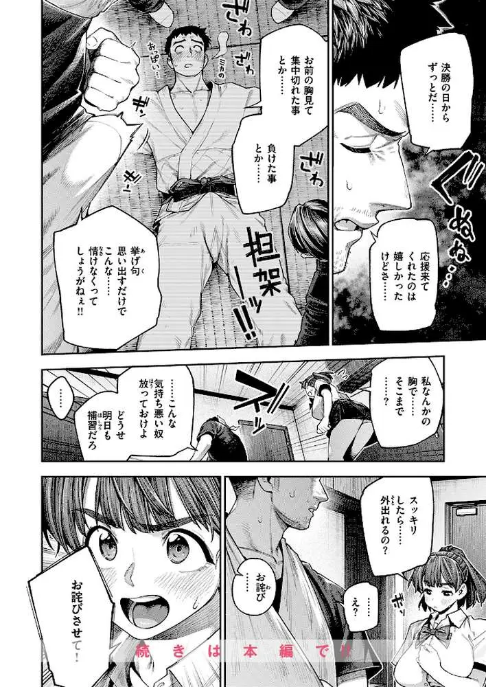 ボッキン！！（単話）