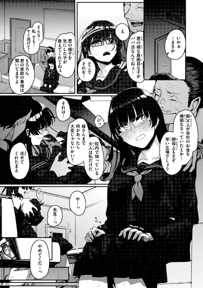 あなたに染まる【デジタル版限定おまけ付き】