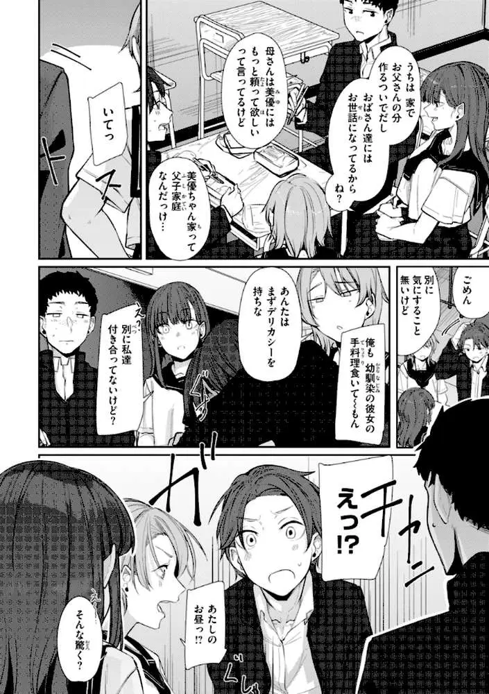 あなたに染まる【デジタル版限定おまけ付き】 - ページ11