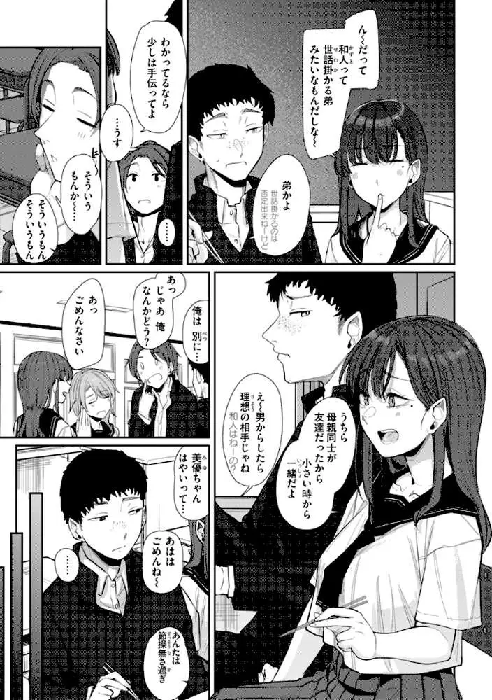 あなたに染まる【デジタル版限定おまけ付き】 - ページ12
