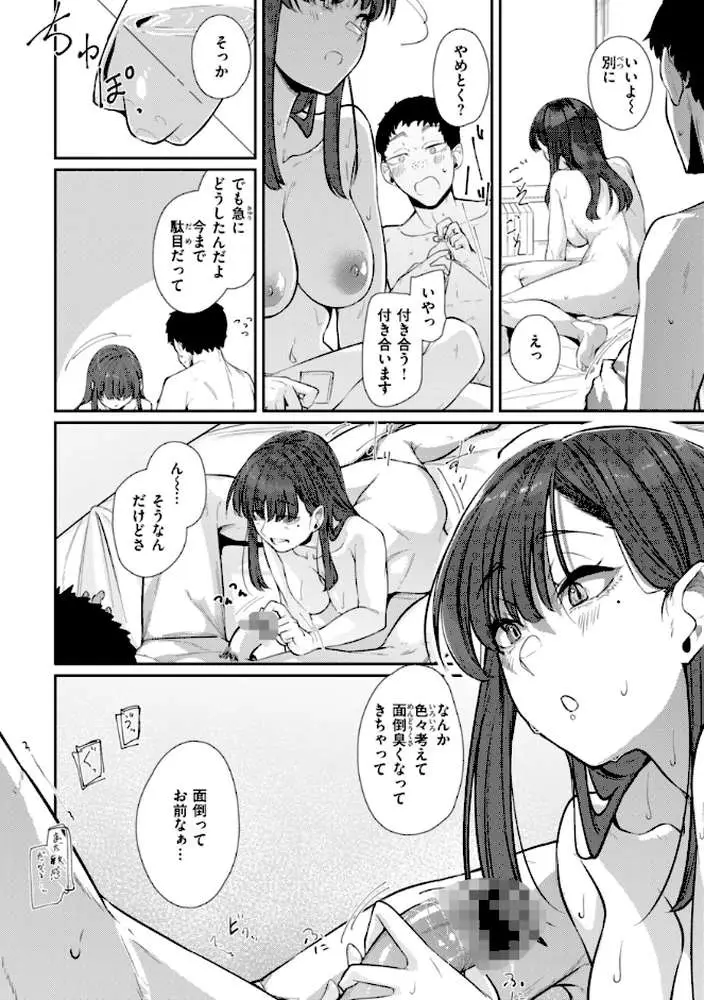 あなたに染まる【デジタル版限定おまけ付き】 - ページ15