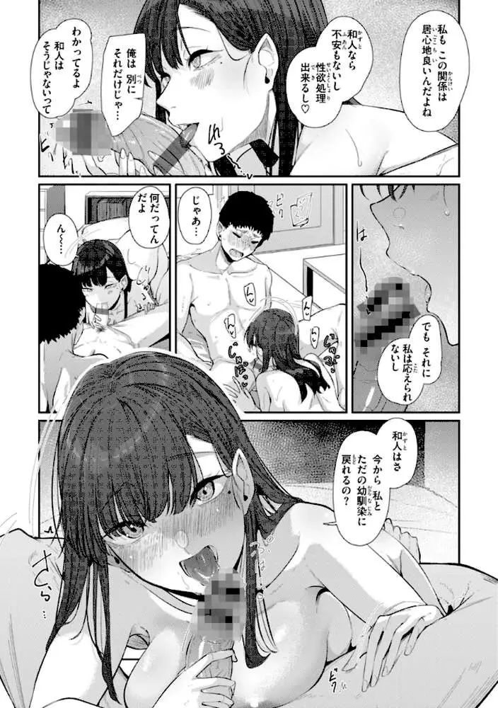 あなたに染まる【デジタル版限定おまけ付き】 - ページ17