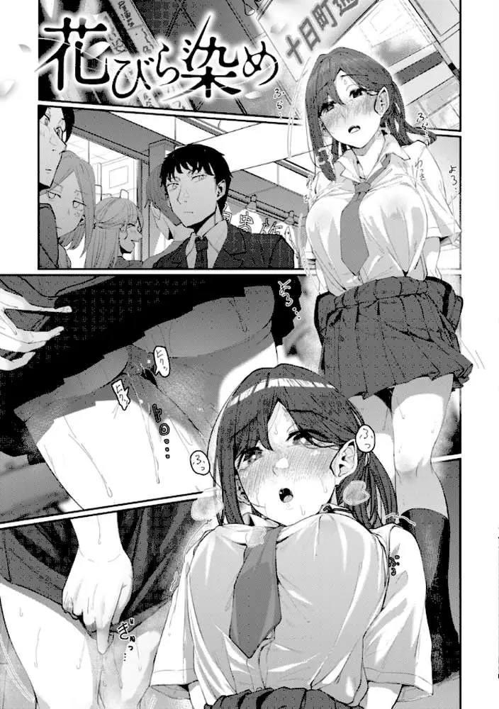 あなたに染まる【デジタル版限定おまけ付き】 - ページ18