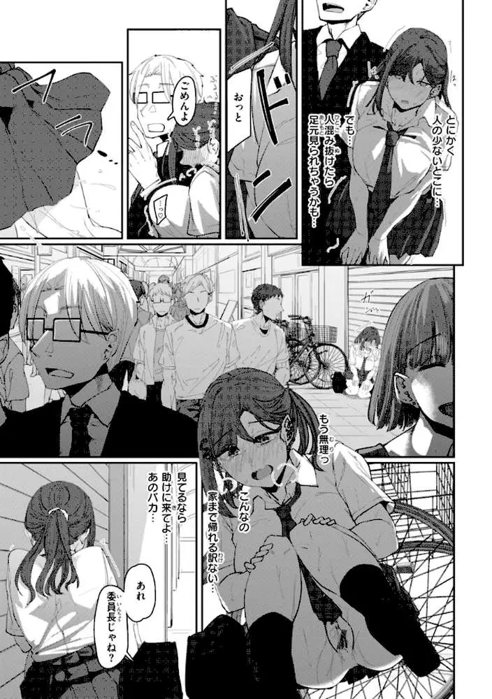 あなたに染まる【デジタル版限定おまけ付き】 - ページ20