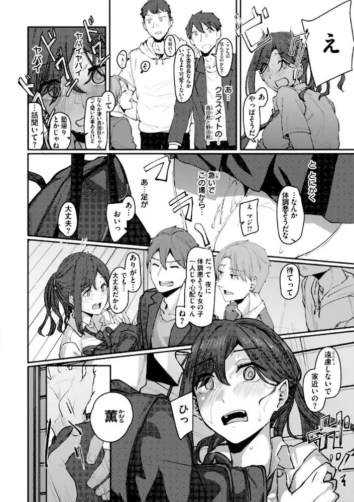 あなたに染まる【デジタル版限定おまけ付き】 - ページ21