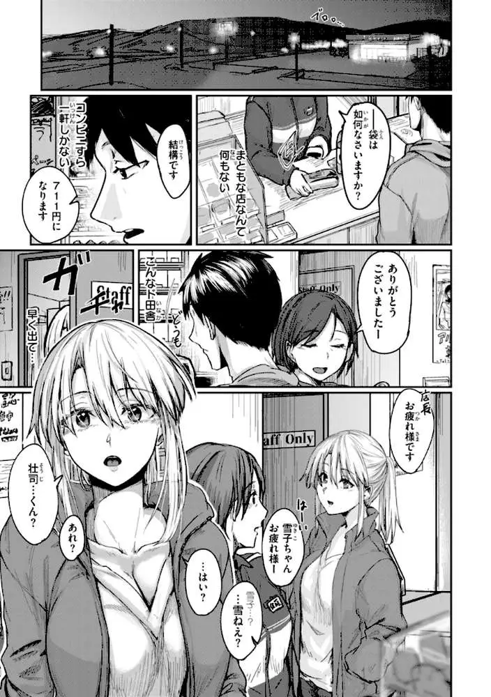 あなたに染まる【デジタル版限定おまけ付き】 - ページ26