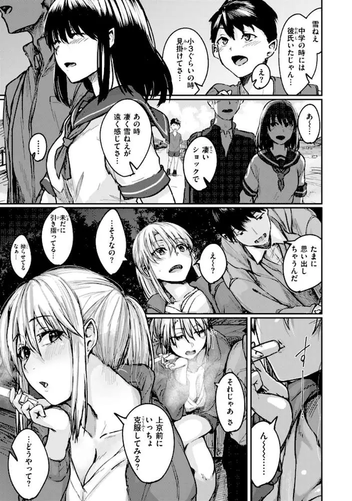 あなたに染まる【デジタル版限定おまけ付き】 - ページ28