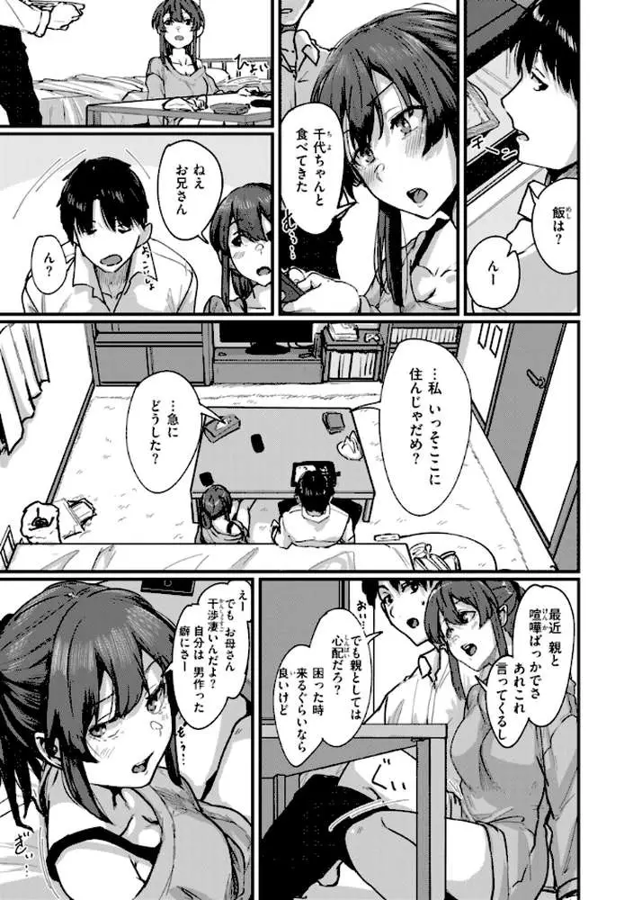 あなたに染まる【デジタル版限定おまけ付き】 - ページ32