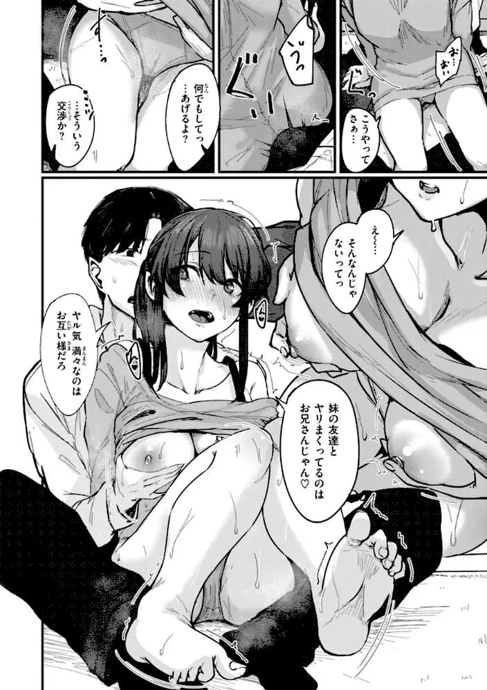 あなたに染まる【デジタル版限定おまけ付き】 - ページ33