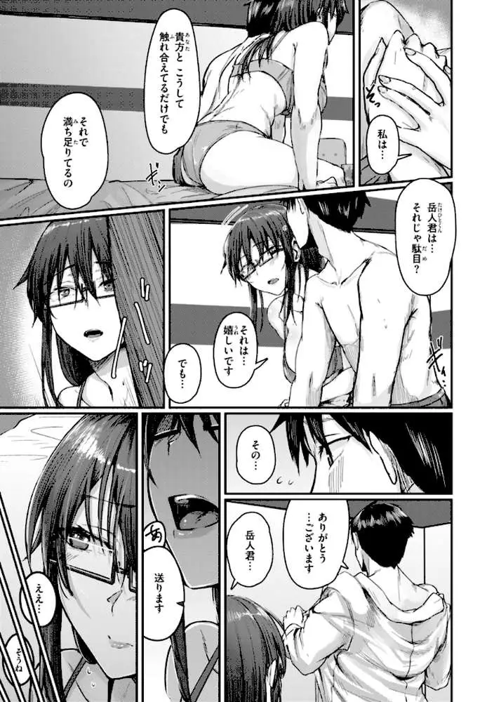 あなたに染まる【デジタル版限定おまけ付き】 - ページ36
