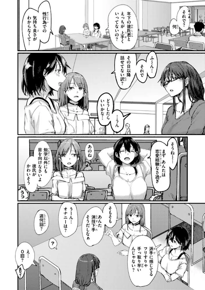 あなたに染まる【デジタル版限定おまけ付き】 - ページ37