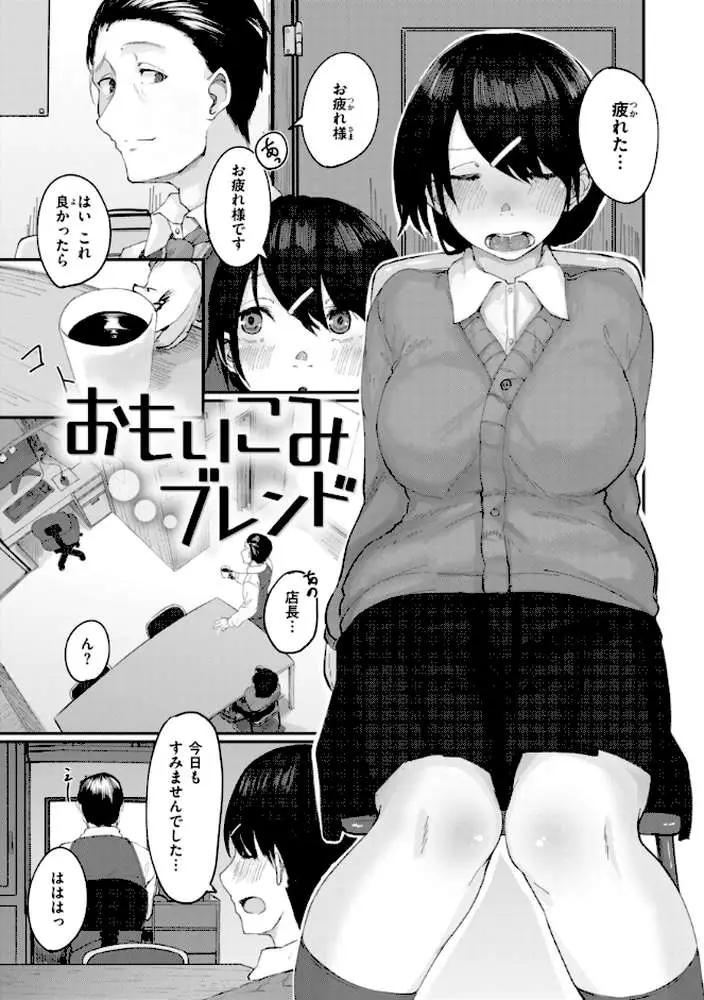 あなたに染まる【デジタル版限定おまけ付き】 - ページ38