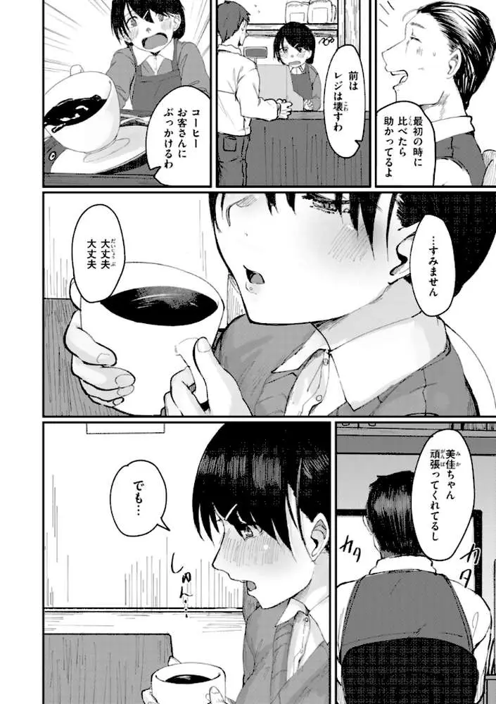 あなたに染まる【デジタル版限定おまけ付き】 - ページ39