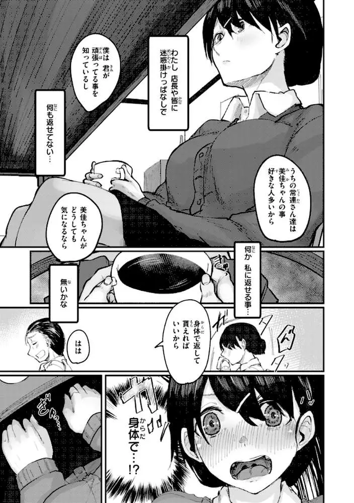 あなたに染まる【デジタル版限定おまけ付き】 - ページ40
