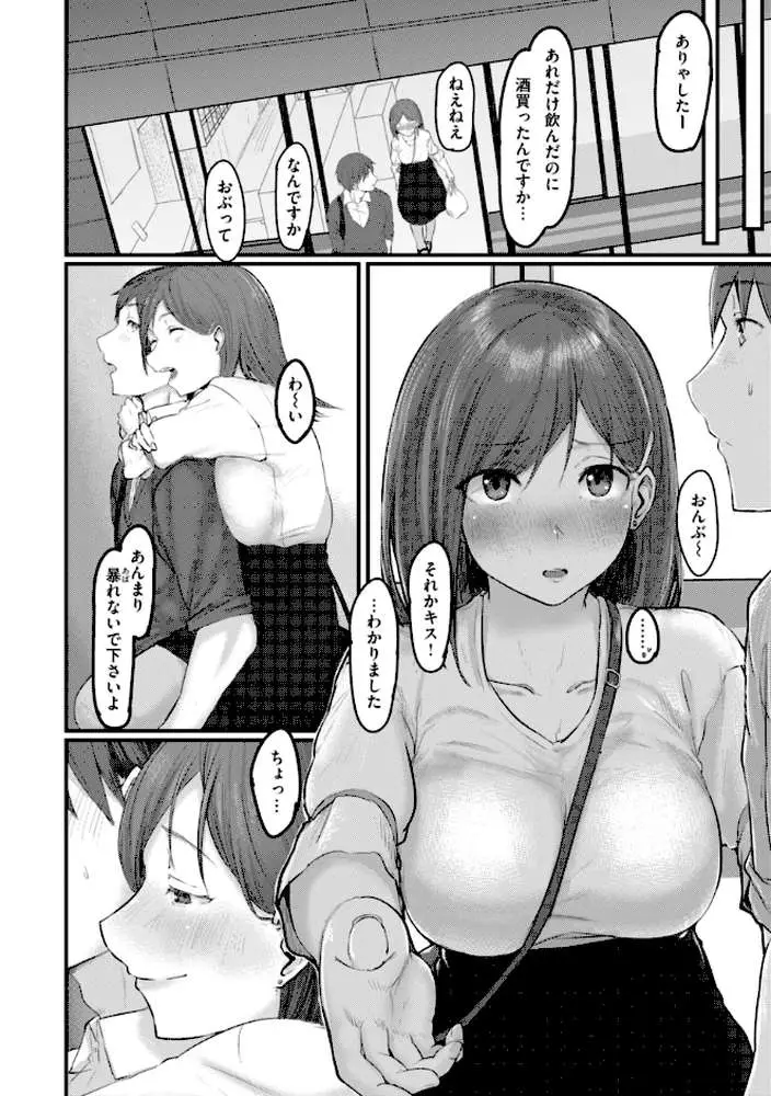 あなたに染まる【デジタル版限定おまけ付き】 - ページ42