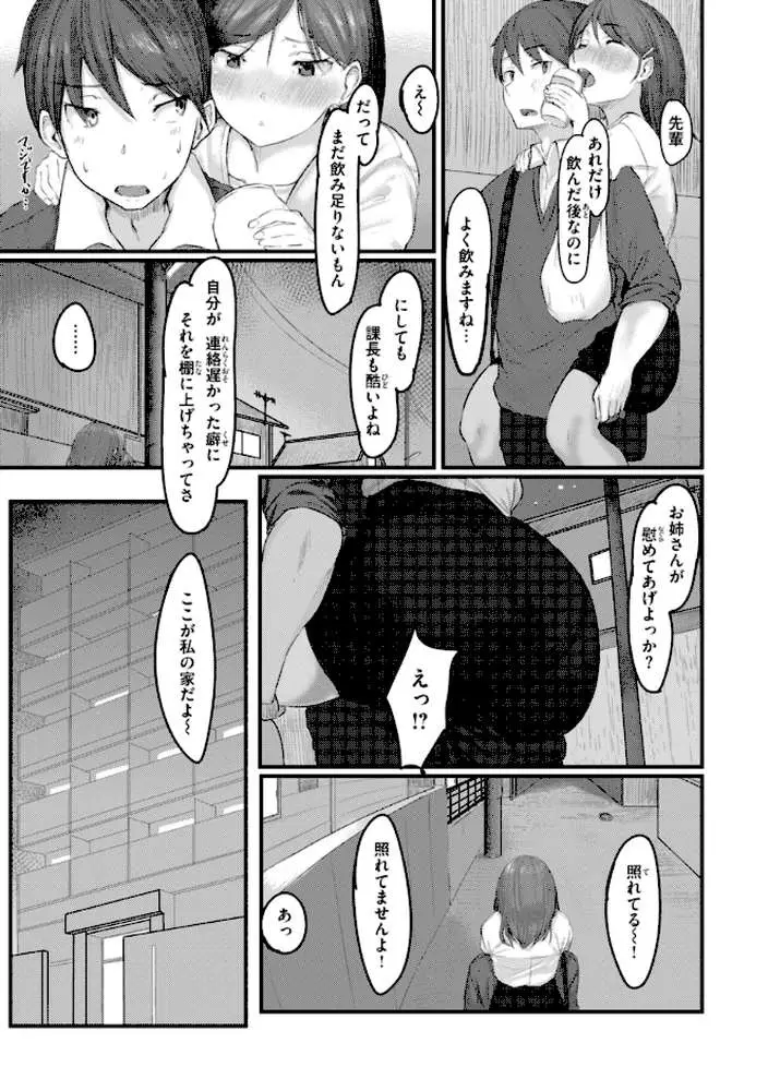 あなたに染まる【デジタル版限定おまけ付き】 - ページ43