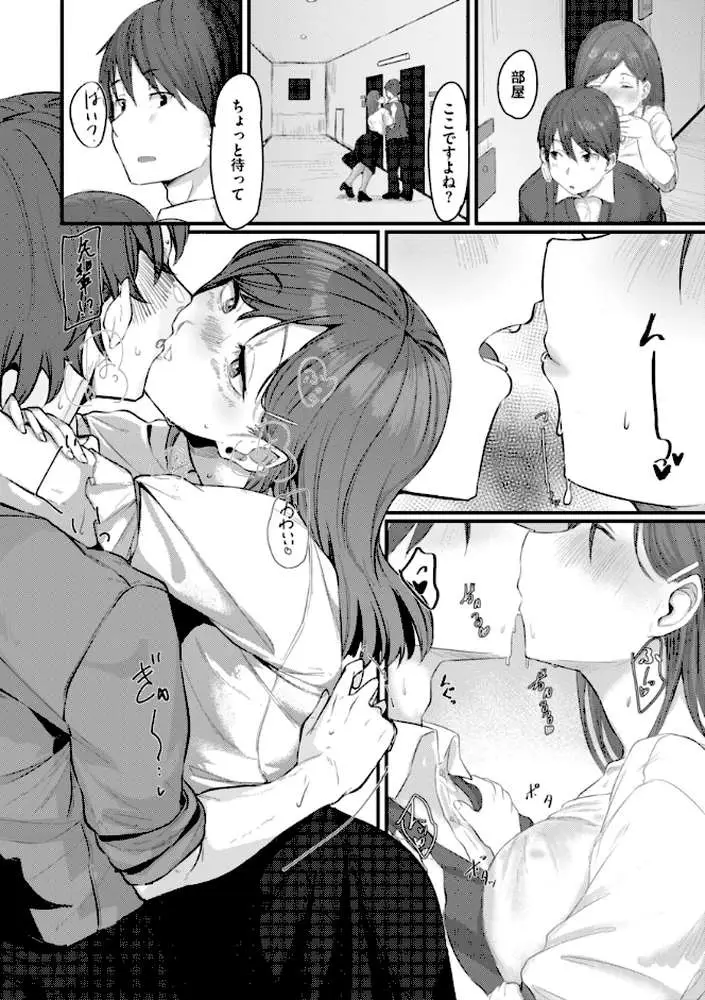あなたに染まる【デジタル版限定おまけ付き】 - ページ44