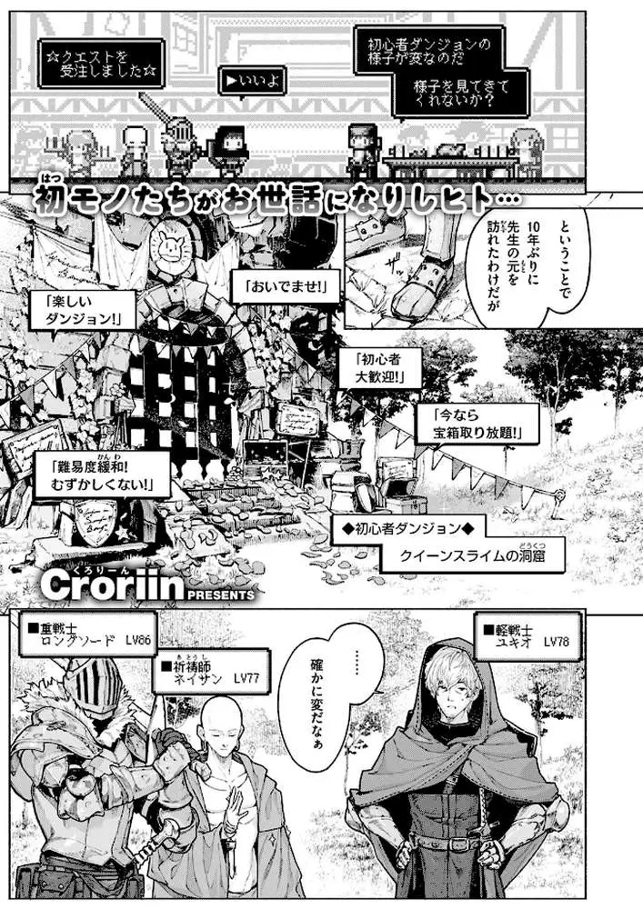 ダンジョンいいとこ、またおいで（単話）