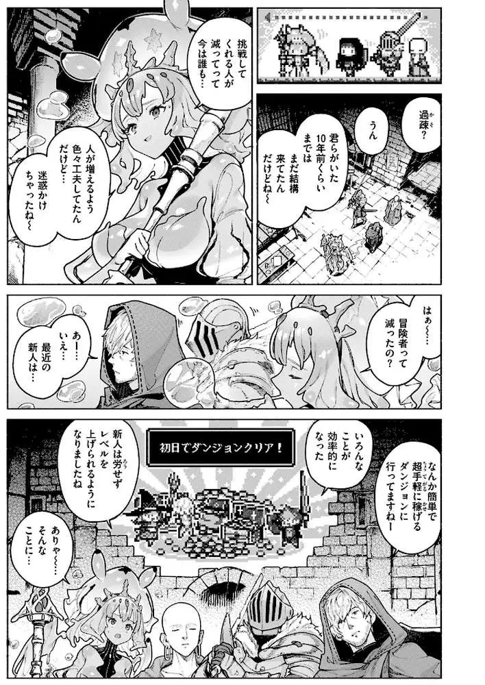 ダンジョンいいとこ、またおいで（単話）
