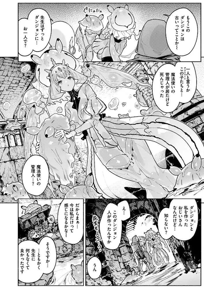 ダンジョンいいとこ、またおいで（単話）