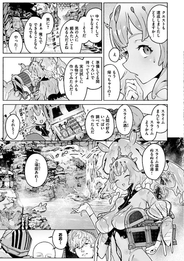 ダンジョンいいとこ、またおいで（単話）
