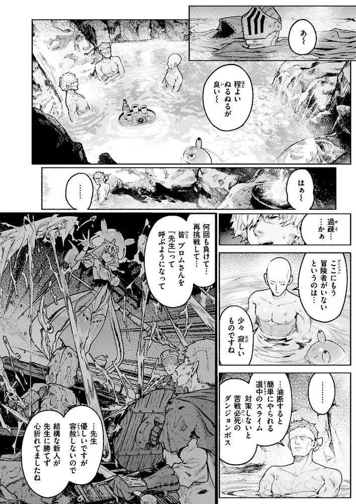 ダンジョンいいとこ、またおいで（単話）