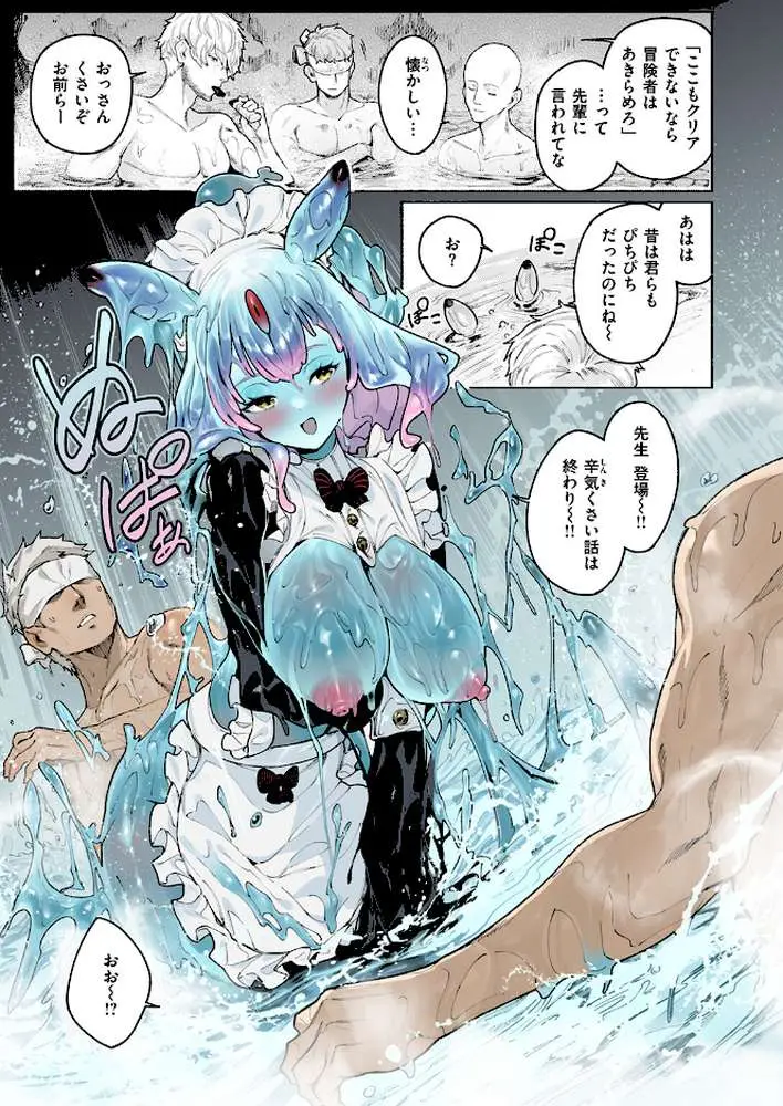 ダンジョンいいとこ、またおいで（単話）
