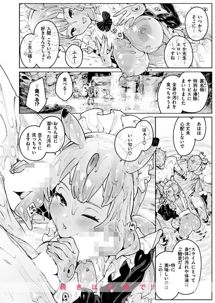 ダンジョンいいとこ、またおいで（単話）