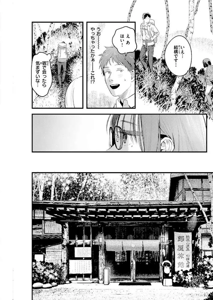 かけながしの夜（単話）