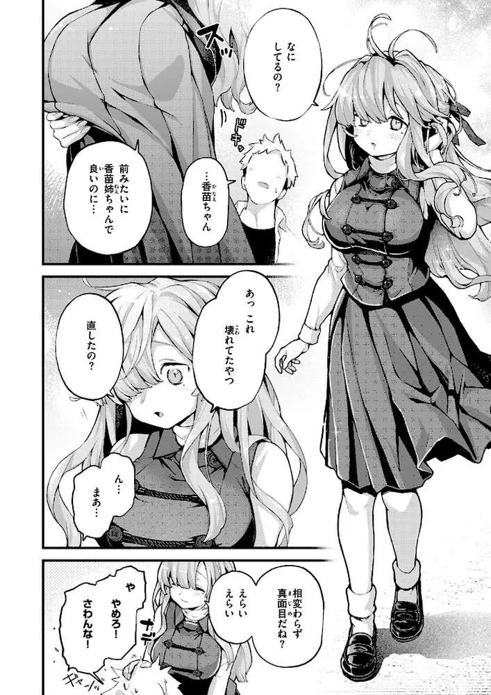 香苗ちゃんはそんな事しない！（単話）