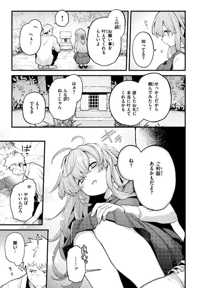 香苗ちゃんはそんな事しない！（単話）