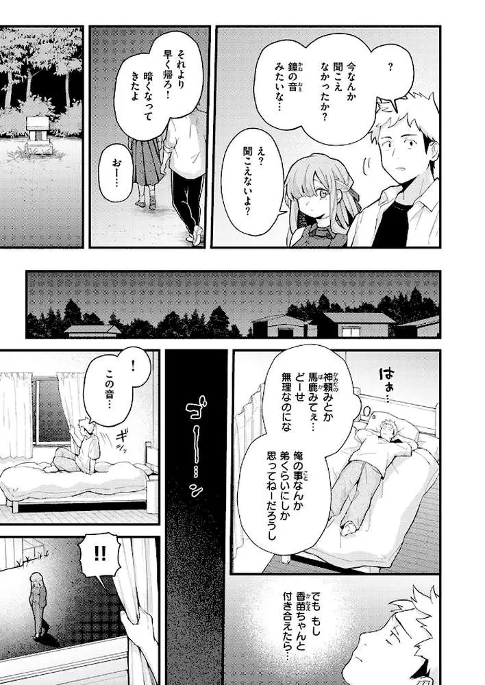 香苗ちゃんはそんな事しない！（単話）