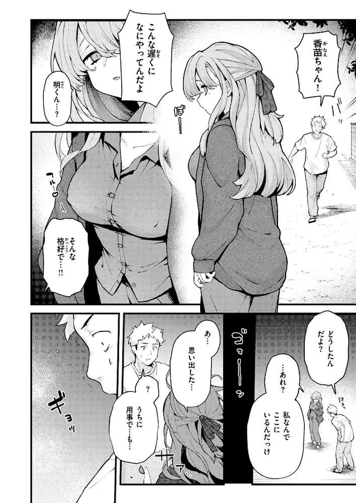香苗ちゃんはそんな事しない！（単話）