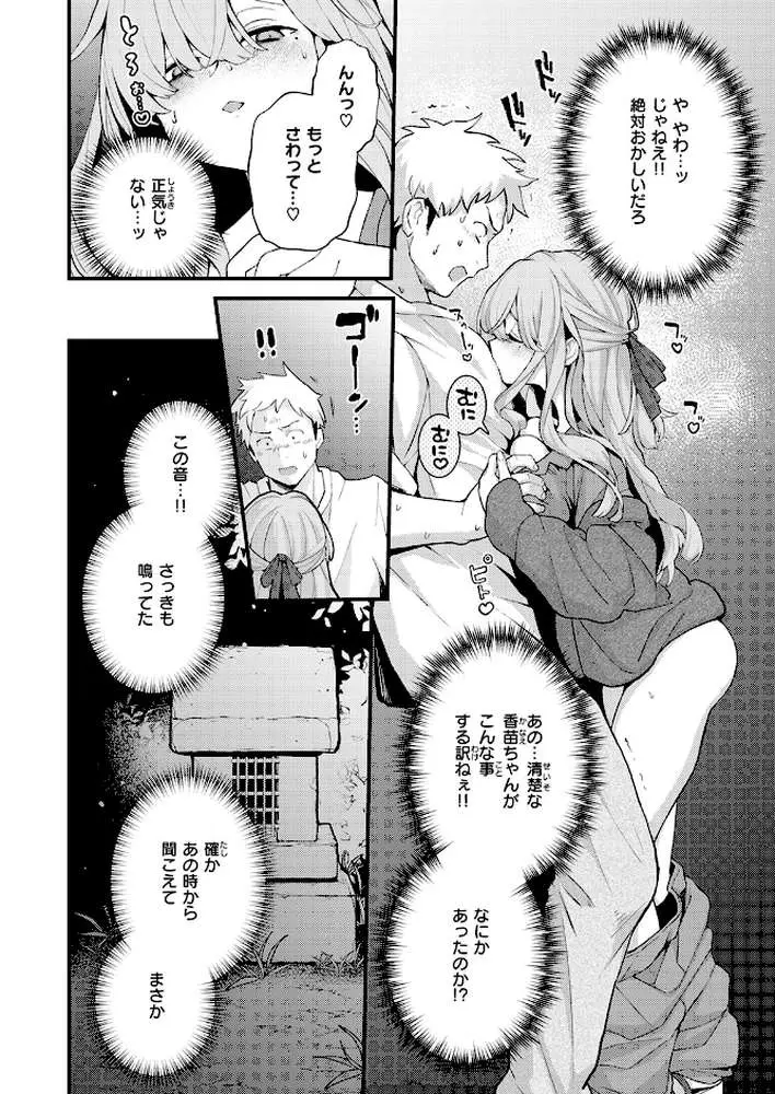香苗ちゃんはそんな事しない！（単話）