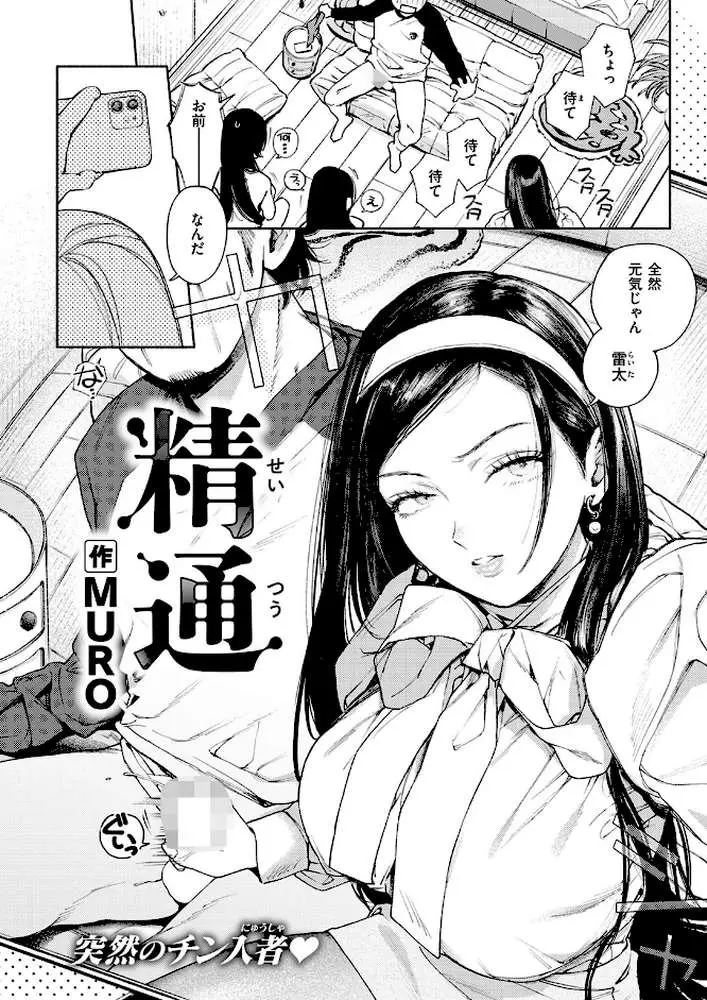 精通（単話）