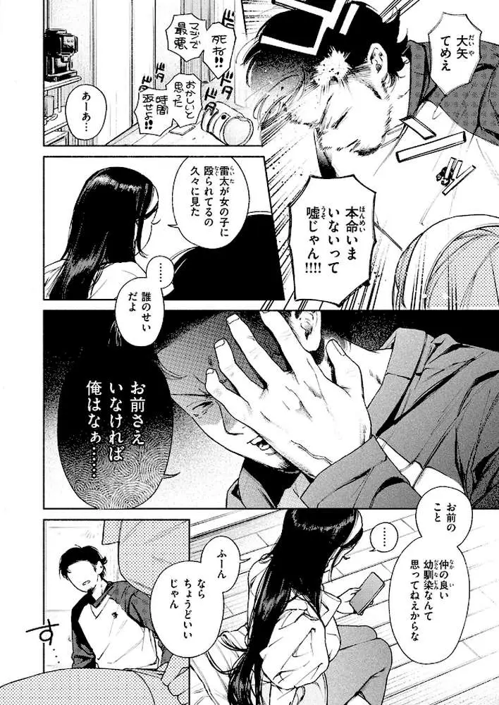 精通（単話）