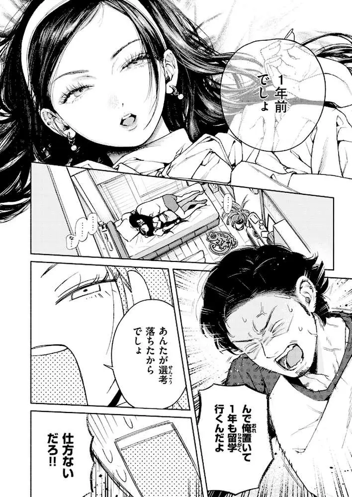 精通（単話）