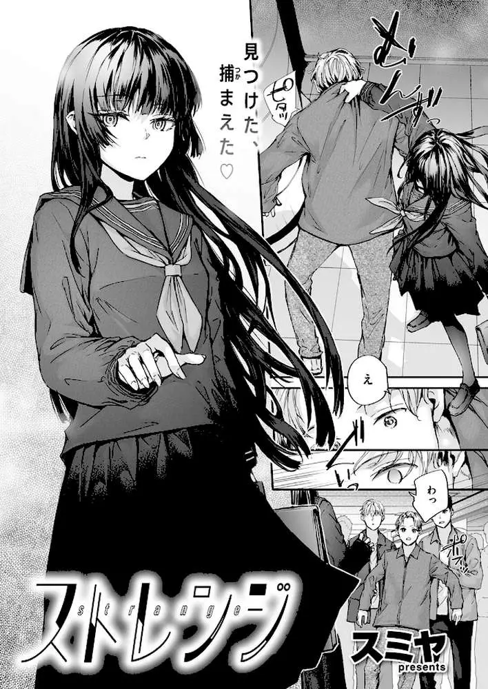 ストレンジ（単話）