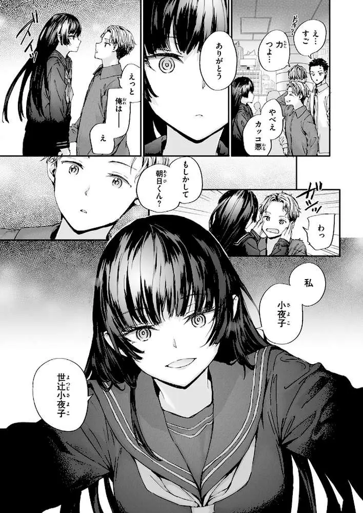 ストレンジ（単話）