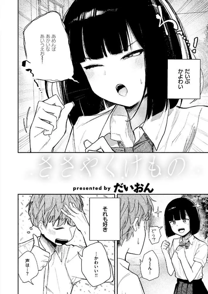 ささやくけもの（単話）