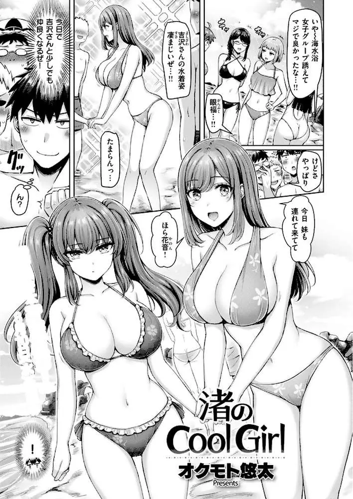 渚のCool Girl(単話) - ページ02