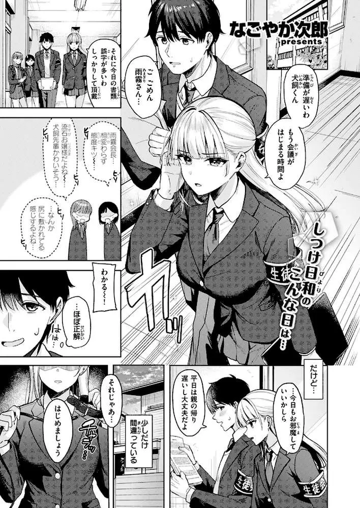 ご主人様の育て方（単話）