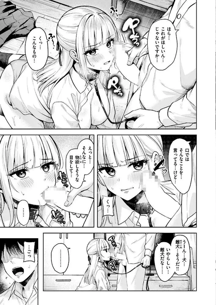 ご主人様の育て方（単話）