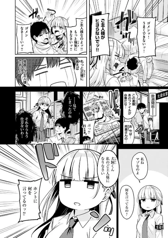 ご主人様の育て方（単話）