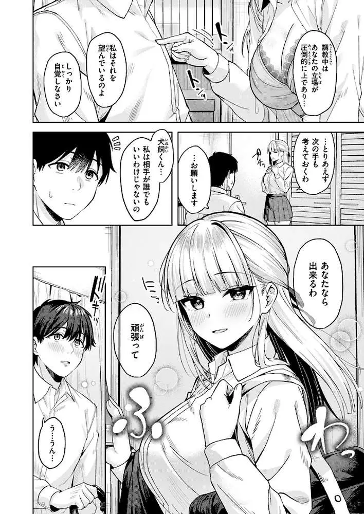 ご主人様の育て方（単話）