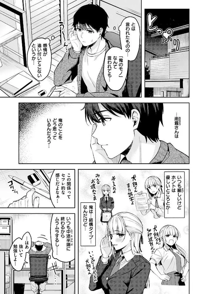 ご主人様の育て方（単話）