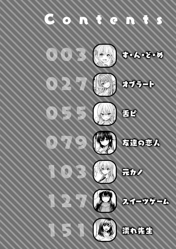すすすすんどめ【デジタル版限定おまけ付き】